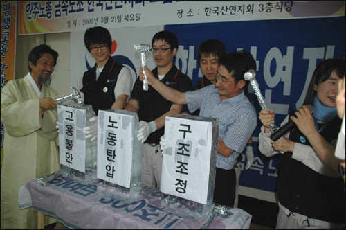 강기갑 민주노동당 대표가 21일 오후 마산자유무역지역 안에 있는 한국산연 식당에서 열린 '금속노조 한국산연지회 조합원 집단 입당식'에 참석해 '고용불안' 등이라고 쓴 얼음 덩어리를 망치로 깨뜨리는 상징의식을 가졌다.