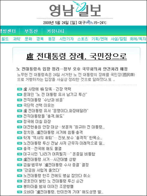 <영남일보>5월 24일 인터넷판