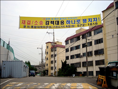 가정동 주민들을 대책위를 꾸리고 인천시에 보상문제로 소송을 벌여왔다.
