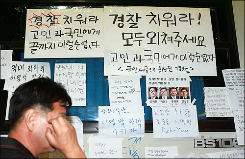 24일 밤 서울 덕수궁 대한문 앞에 마련된 노무현 전 대통령의 분향소를 켭켭이 둘러싼 경찰 차벽에 격분한 조문객들의 분노가 고스란히 적혀 있다.