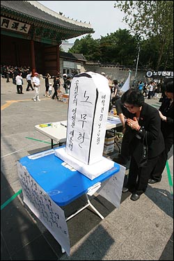  26일 오전 고 노무현 전 대통령 분향소가 마련된 서울 덕수궁앞에 '비석 건립을 위한 모금함'이 설치되어 있다.