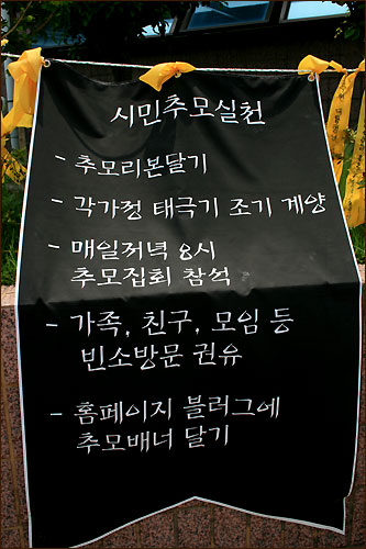  시민추모실천 내용