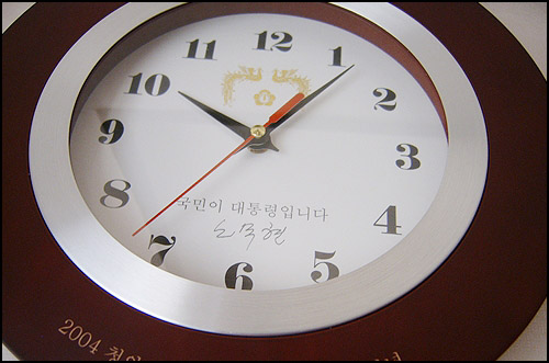 지난 2004년, 청와대 홈페이지에서 연 신년 이벤트 행사 참여 후 받은 시계. 