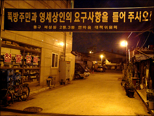 서울뿐만 아니라 인천에도 쪽방촌이 있다.