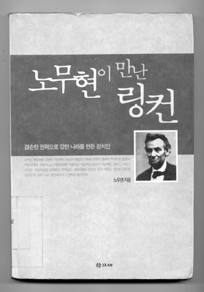 노무현 전 대통령이 2001년 펴낸 책(스캔본)