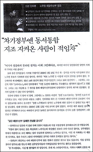  노무현 전 대통령은 2000년 16대 총선에서 낙선한 지 4개월 만에 해양수산부 장관으로 부활했다. 