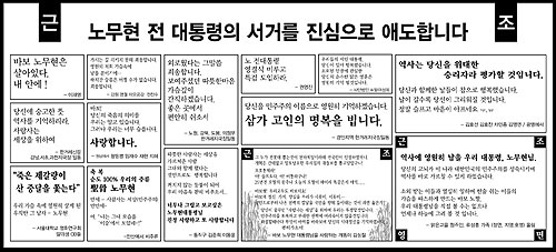  29일치 <한겨레> 생활광고란에는 전국 각지의 시민들의 노무현 전 대통령 추모의견을 보내왔다.