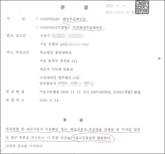 김창식 씨 사건과 관련 지난 5월 14일 내련진 대법원의 판결문 정본  스캔  이미지