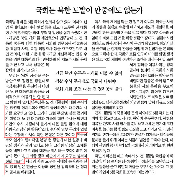 중앙일보 사설