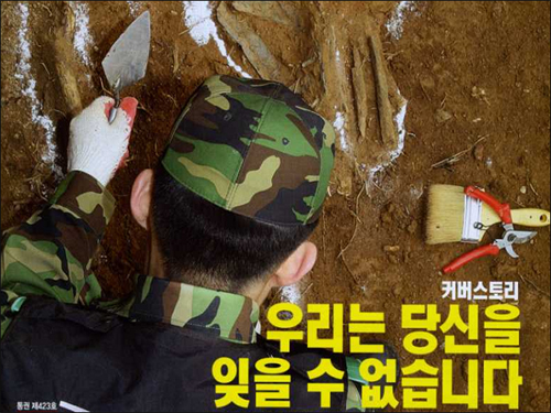 국방부 유해발굴감식단 활동(국방저널)