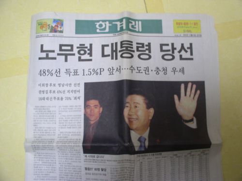 2002년 12월 19일 한겨레 신문입니다. '노무현 대통령 당선'