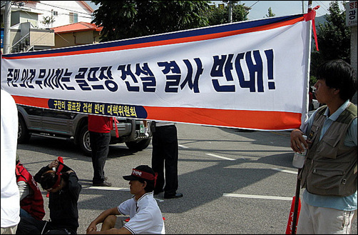  골프장 반대를 위해 머리띠를 맨 주민들. 