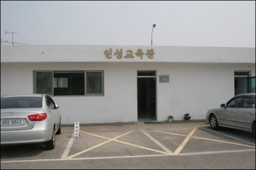 송천정보통신학교 내에 위치한 인성교육관
