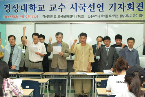 경상대 교수들은 5일 오전 시국선언문을 발표했다.
