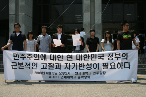 연세대학교 총학생회는 5일 오후 2시 신촌캠퍼스 중앙도서관 앞에서 시국선언을 발표했다.

