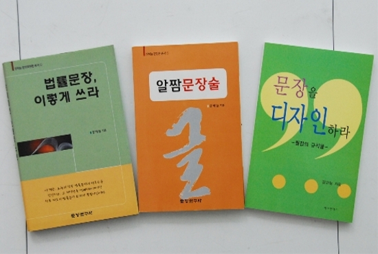  장석진선생님께서 저자를 대신하여 제게 선물해주신 책들. 글쓰는 사람들에게는 보물같은 책이었습니다.

