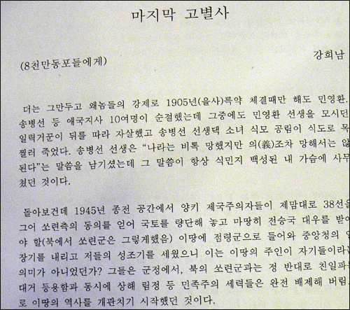 강희남 목사가 지난 달 1일 남긴 유서성격의 '마지막 고별사' 일부