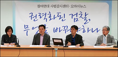 <오마이뉴스>와 참여연대 사법감시센터가 공동주최한 생중계 좌담회 '권력화된 검찰, 무엇을 바꿔야 하나'가 8일 오후 서울 상암동 오마이뉴스 대회의실에서 열리고 있다. 왼쪽부터 장서연 변호사(공익변호사그룹 공감), 이국운 교수(한동대, 헌법), 사회를 맡은 박근용 참여연대 사법감시센터 팀장, 하태훈 참여연대 사법감시센터 소장(형사법).