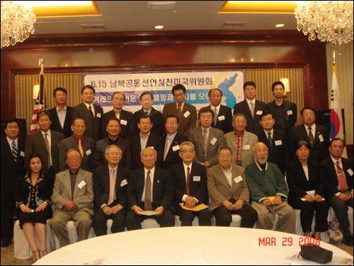 2008년 6.15미국위원회 공동위원장 회의