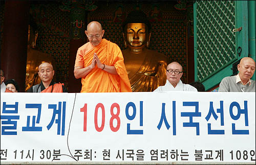 전 해인사 주지인 영공 스님이 9일 오전 서울 조계사 대웅전 앞에서 열린 불교계 108인 시국선언 기자회견에서 합장하고 있다.