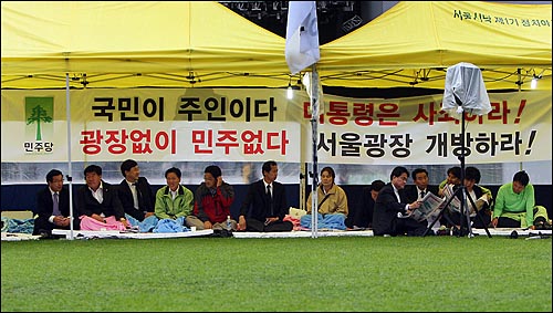  서울시청광장에서 열릴 예정인 '6월항쟁 계승 및 민주회복 범국민대회'를 경찰이 불법집회로 규정하고 집회를 불허한 가운데 10일 오전 서울 시청앞 서울광장에서 이강래 민주당 원내대표를 비롯한 의원들이 정부의 불허 방침에 맞서 '1박2일 노숙투쟁'에 들어가 연좌농성을 벌이고 있다.