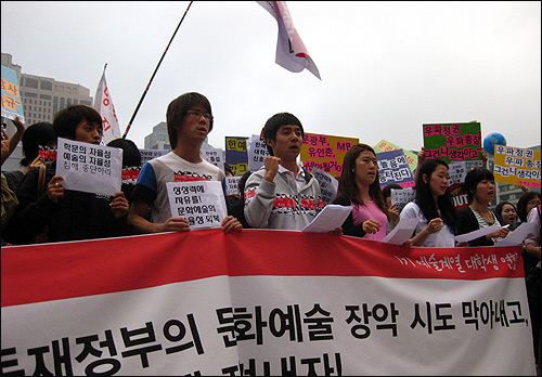 한국예술종합학교 등 예술계열 대학생들이 지난 10일 오후 서울광장에서 "이명박 정부가 국민들의 말할 권리를 막아 나선데 이어 문화예술에 이념의 잣대를 들이대며 문화예술을 정권의 도구화하려 하고 있다"며 시국선언을 발표했다. 
