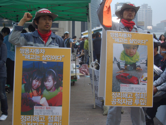 쌍용자동차노조 쌍용자동차 노동자들이 정리해고 반대와 공적자금 투입을 요구하는 피켓시위를 벌이고 있다.