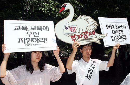 지난 2009년 12일 낮 서울 세종로 세종문화회관 뒤편에서 '부자감세 100조 중단, 서민살리기 국민운동' 길거리 캠페인이 진행되고 있다.