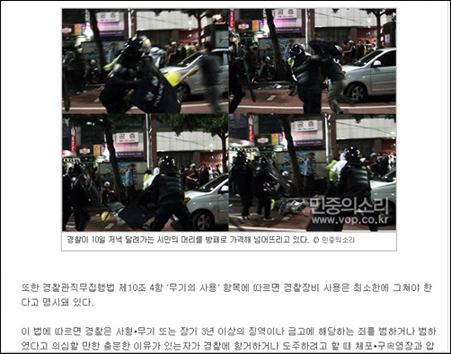 <민중의소리> 홈페이지에 실린 폭행사진. 