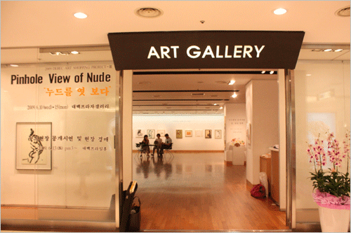 대백프라자갤러리에서는 오는 15일까지 "누드를 엿보다" 작품전이 열린다.