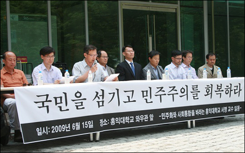 홍익대학교 교수 33명은 15일 오전 '국민을 섬기고 민주주의를 회복하라'는 제목의 시국선언문을 발표했다. 