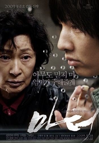 <마더> 포스터 봉준호 감독의 <마더>는 올해 한국 영화가 이룬 최고의 성과물이었다.