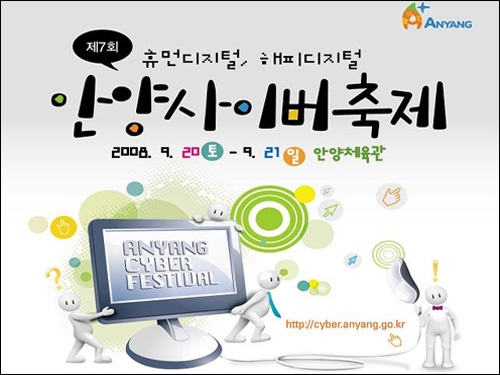 2008년 사이버과학축제 포스터