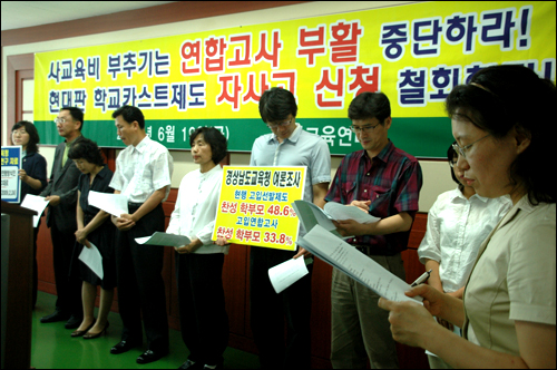 경남교육연대는 19일 오전 경남도교육청에서 고입 연합고사 부활 반대 기자회견을 열었다.