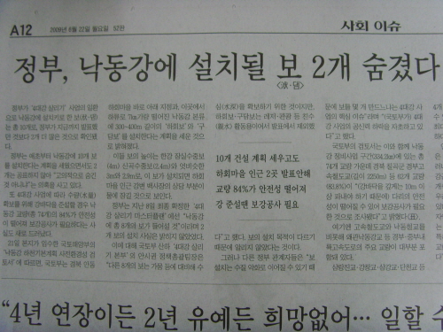 조선일보 6/22일자 A 12면 보도 내용기사