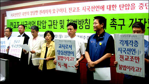 민생민주경남회의는  22일 오전 경남도교육청에서 기자회견을 열고 시국선언한 교사들에 대한 징계 방침을 철회하라고 촉구했다.
