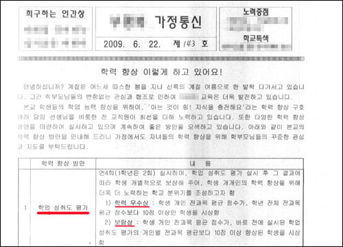  지난 22일 부평의 한 초등학교에서 학업성취도평가 성적으로 학생들에게 학력우수상과 보람상을 주겠다고 학부모들에게 보낸 가정통신문.