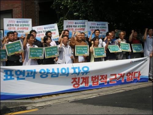 전교조는 29일 오후 2시 청와대 인근 청운동사무소 앞에서 시국선언 교사들에 대한 징계를 규탄하는 기자회견을 열었다.