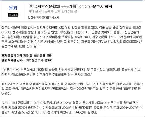 신문고시 폐지 공동대응키로... <부산일보>가 30일 내보낸 첫 공동기획기사.