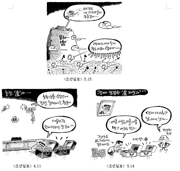 조선일보 4월11일, 5월 14일,15일자 만평