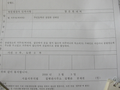 공시송달 사유가 담긴 문서. 집안에서 말을 했던 사람의 이름이 '박자영'이라고 나와 있다. 이씨의 아내 이름은 '박영자'이다. 