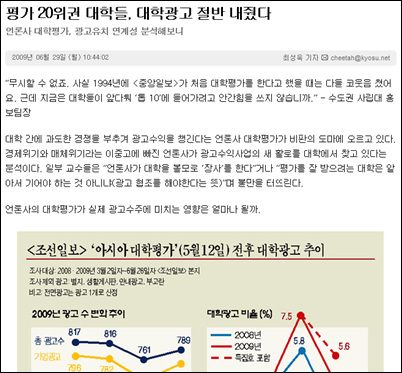 <교수신문>이 6월 29일 보도한 대학평가와 광고에 관한 보도내용.