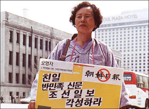  2001년 4월 9일, 안티조선 일인시위에 참가한 오영자 여사.