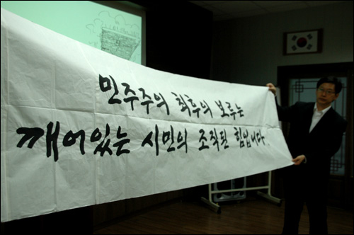 신영복 선생이 쓴 노무현 대통령의 어록.