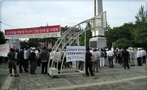 반대궐기대회 노무현표지석 설치를 막기 위한 궐기대회