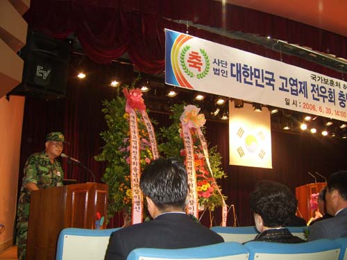 2006년 6월 30일 태안군청 대강당에서 가진 '대한민국 고엽제전우회 태안군지회' 창립식 장면. 내가 군복 차림으로 사회를 보았다.  