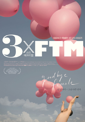 3xFTM 트랜스젠더에 대한 독립영화 '3xFTM' 팜플렛