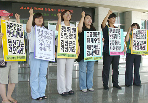  안산 동산고교 자율고 지정을 위한 운영위원회 심의가 진행되는 동안 안산지역 교육시민단체 회원들이 경기도교육청 현관 앞에서 기자회견을 열고 동산고의 자율고 지정에 반대하는 구호를 외치고 있다.