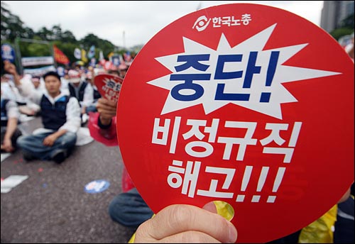 지난해 7월 18일 서울 여의도 문화마당에서 열린 '한국노총 공공부문 공동투쟁본부 조합원 결의대회' 모습. 
