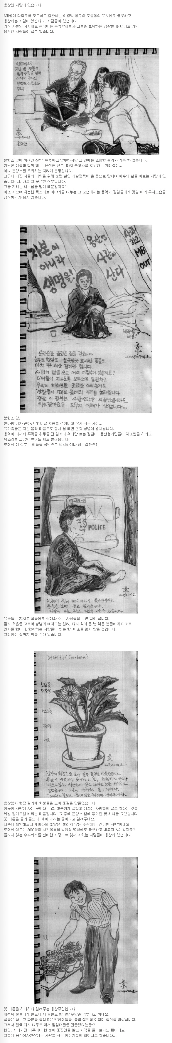 용산을 지키는 사람들 